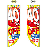 40% OFF (黄色地　赤丸に白文字で数字) フラッグ(遮光・両面印刷) (69447)