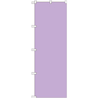 カラー無地のぼり旗 色:うす紫 (GNB-1951)