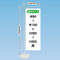 ミニのぼり用器具(ポール) ウエイト有 カラー:白 (913)
