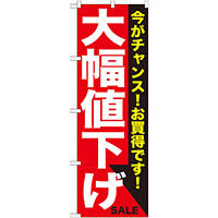 のぼり旗 大幅値下げ 白 (GNB-1680)