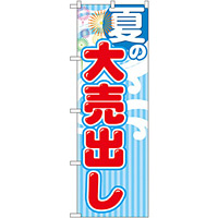 のぼり旗 夏の大売出し 赤文字 (GNB-2253)