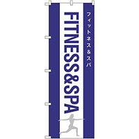 のぼり旗 FITNESS＆SPA (GNB-2445)