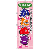 のぼり旗 かたぬき (GNB-2545)