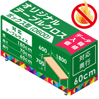 オリジナルテーブルクロス(カバー) 一般会議用テーブル用( カバー止め 4個(1P)付) ボックス型(奥行60cm) 防炎加工有り(シール付)