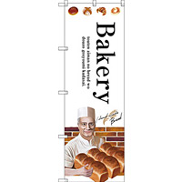 のぼり旗 Bakery 人物イラスト付 (SNB-2932)