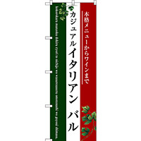 のぼり旗 イタリアン バル (三色) (SNB-3095)