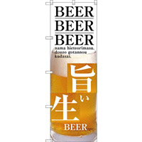 (新)のぼり旗 旨い生BEER (SNB-3203)