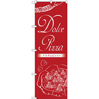 (新)のぼり旗 Dolce Pizza ドルチェピッツァ (TR-059)