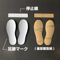 足型+停止線 粘着付フロアシート (ソーシャルディスタンス確保向き) S 3組入