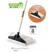 清掃用品 ニューカラーシリーズ ニューハイプラ モップ (CL-323-000-0)