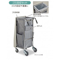 清掃用メンテナンスカート エアロカートE用 ゴミ回収セット (DS-227-640-0)