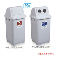 樹脂製ゴミ箱 トラッシュペール90 (本体のみ) 90L用 (DS-231-100-5)