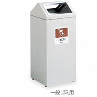 屋内用スチール製ゴミ箱 SRダスティ 規格:一般ゴミ用 (DS-248-020-0)