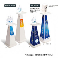 ミセル メディカルスタンド・ペダル式 規格:普及POP1面 サイズ:小 (OT-558-006-8)