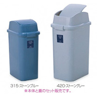 樹脂製ゴミ箱 シャン315エコ (スイング蓋) 31.5L用 カラー:ストーンブルー (DS-218-531-3)