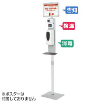 検温オートディスペンサースタンド