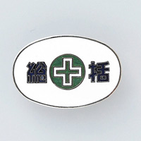 バッジ 20×30mm 表記:総括 (138321)