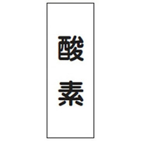 配管・液体明示ステッカー 純水 5枚1組 サイズ:180×60mm (173502)