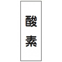 配管・液体明示ステッカー 圧空 5枚1組 サイズ:240×80mm (173701)