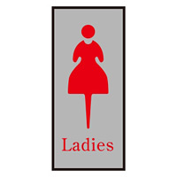 案内標識板 トイレプレート 200×80mm 表示:女マーク Ladies (206052)