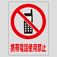 透明ステッカー 150×115mm 5枚1組 表示:携帯電話使用禁止 (207103)