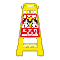 バリケードスタンド 両面表示 表記:止まれ (338005)