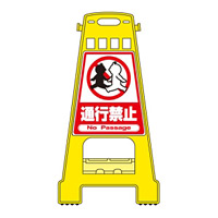 バリケードスタンド 両面表示 表記:通行禁止 (338007)