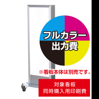 電飾看板 K-942用印刷費 (看板本体同時購入用・単品購入不可) 1面印刷