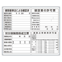 薄型許可票4点表示入パネル (302-46B)