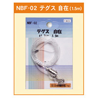 テグス 自在 φ1.3mm (1.5m) (NBF-02)