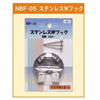 ステンレスWフック 3本針 (NBF-05)