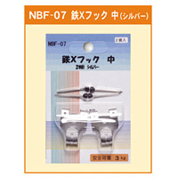 鉄Xフック 中 2本針 シルバー (NBF-07)