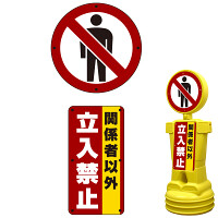 ブローマン用表示プレート(上下セット) ※本体別売 関係者以外立入禁止 タイプ1000用 片面分 (BM10-SMD210(1))