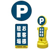 ブローマン用表示プレート(上下セット) ※本体別売 お客様駐車場 タイプ1000用 片面分 (BM10-SMD225(1))