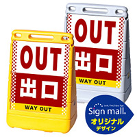 バリアポップサイン ドット柄 出口 SMオリジナルデザイン イエロー (片面) 通常出力