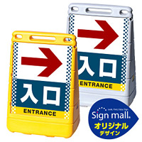 バリアポップサイン ドット柄 右矢印+入口 SMオリジナルデザイン イエロー (片面) 通常出力
