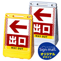 バリアポップサイン ドット柄 左矢印+出口 SMオリジナルデザイン イエロー (片面) 通常出力