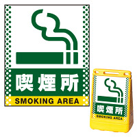 バリアポップサイン用面板のみ(※本体別売) ドット柄 喫煙所 片面 通常出力 (BPS-SMD141-S(1))