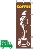 のぼり旗 COFFEE 1