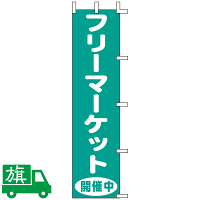 業種別 のぼり旗を激安価格で！ のぼり旗通販のサインモール