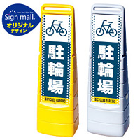 マルチクリッピングサイン ドット柄 駐輪場 SMオリジナルデザイン イエロー (片面) 通常出力
