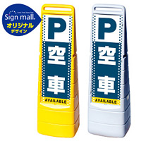 マルチクリッピングサイン ドット柄 空車 SMオリジナルデザイン イエロー (片面) 通常出力