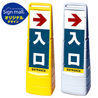 マルチクリッピングサイン 右矢印+入口 SMオリジナルデザイン イエロー (片面) 通常出力