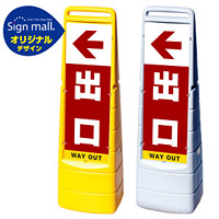 マルチクリッピングサイン 左矢印+出口 SMオリジナルデザイン イエロー (片面) 通常出力