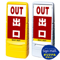 マルチポップサイン 出口 SMオリジナルデザイン イエロー (片面) 通常出力