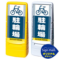 マルチポップサイン ドット柄 駐輪場 SMオリジナルデザイン 規格:イエロー (片面) 通常出力 (MPS-SMD27-YE-1-S)