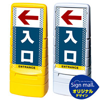 マルチポップサイン ドット柄 左矢印+入口 SMオリジナルデザイン 規格:イエロー (片面) 通常出力 (MPS-SMD31-YE-1-S)