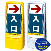 マルチポップサイン ドット柄 右矢印+入口 SMオリジナルデザイン 規格:イエロー (片面) 通常出力 (MPS-SMD32-YE-1-S)