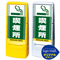 マルチポップサイン ドット柄 喫煙所 SMオリジナルデザイン 規格:イエロー (片面) 通常出力 (MPS-SMD41-YE-1-S)