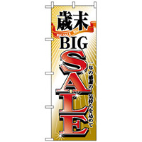 のぼり旗 (2808) 歳末BIGSALE